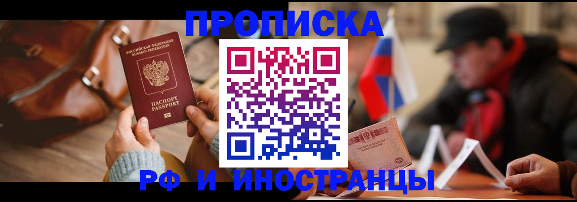 прописка для работы в Дегтярске